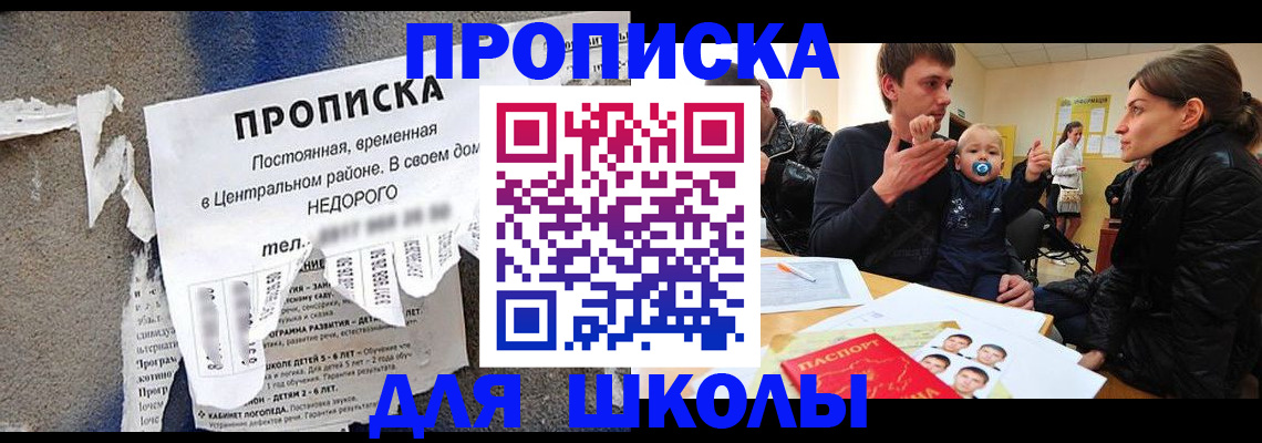 прописка законно в Абинске