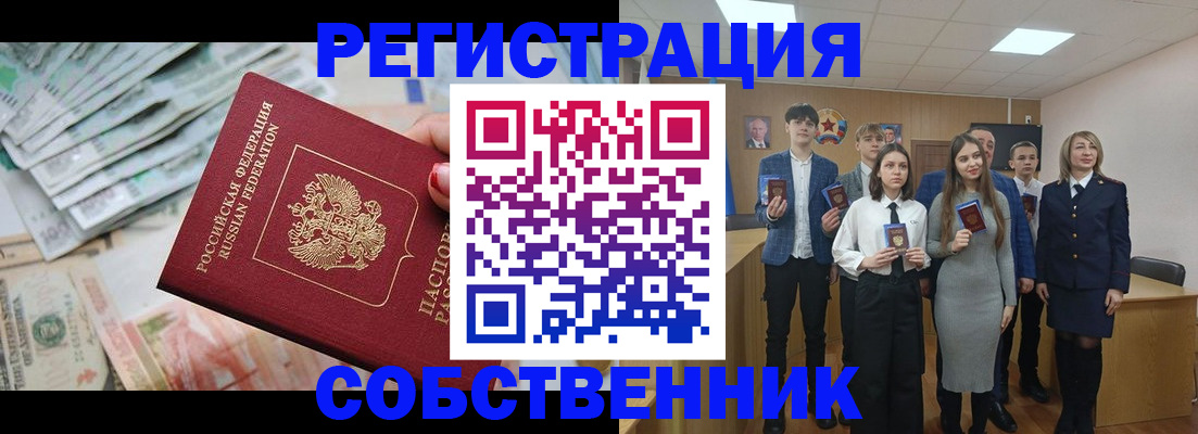 прописка 2025 в Абинске