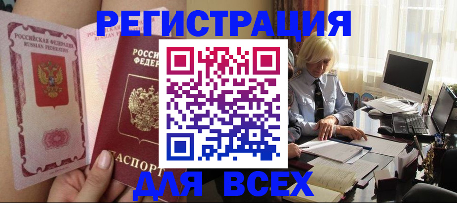 прописка гарантия в Абинске