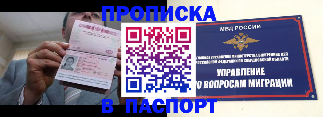 временная регистрация для школы в Абинске