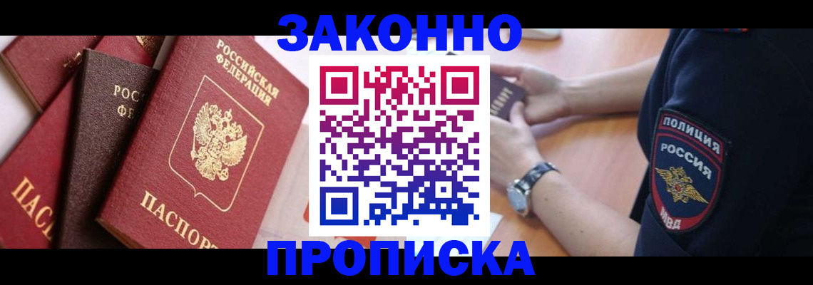 временная регистрация 2025 в Абинске