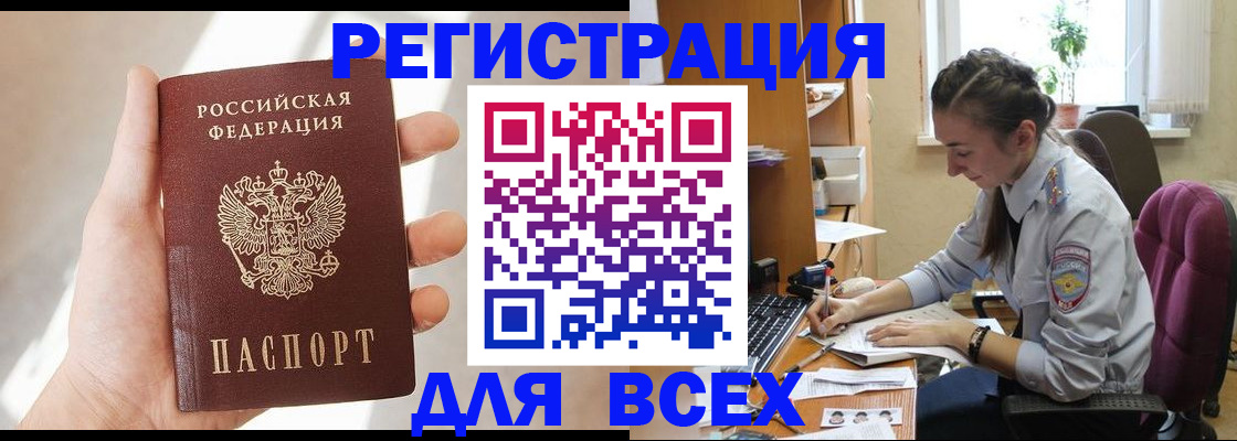 временная регистрация в Абинске