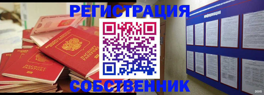 временная регистрация в Абинске